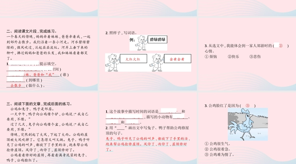 春二年级语文下册 课文2 7一匹出色的马课件 新人教版-新人教版小学二年级下册语文课件