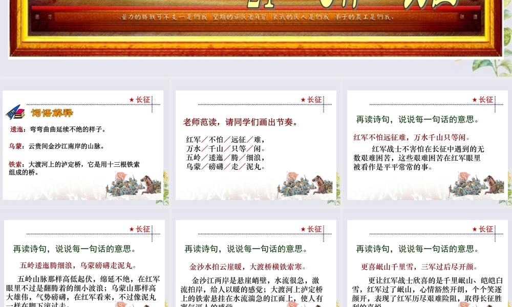 春五年级语文下册 第六单元 21 七律 长征教学课件 苏教版-苏教版小学五年级下册语文课件