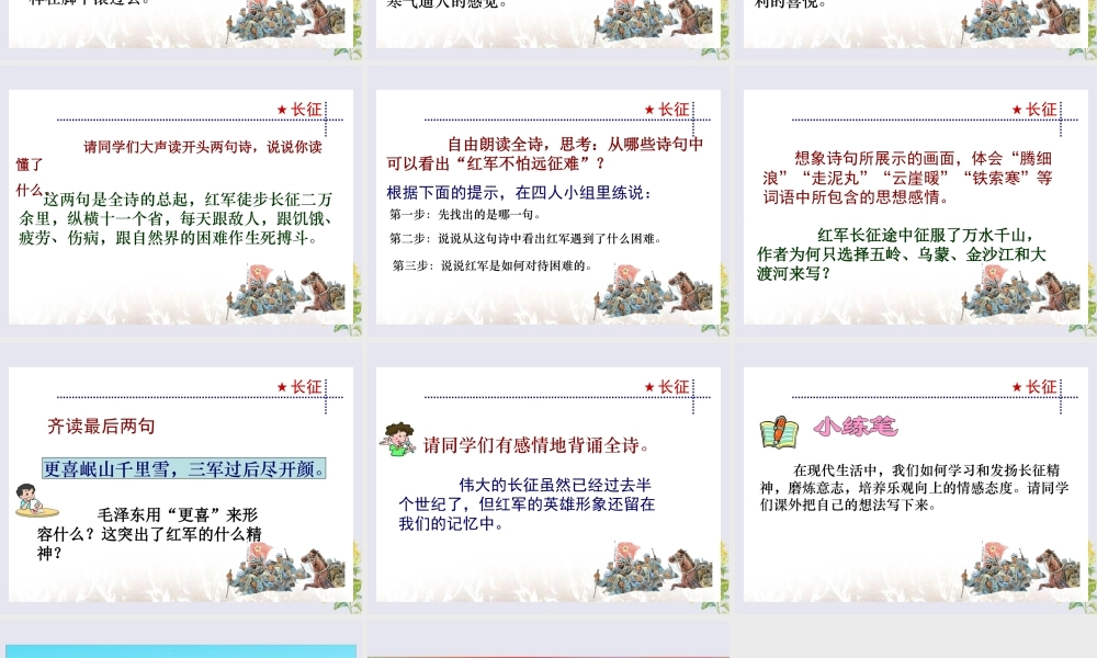 春五年级语文下册 第六单元 21 七律 长征教学课件 苏教版-苏教版小学五年级下册语文课件