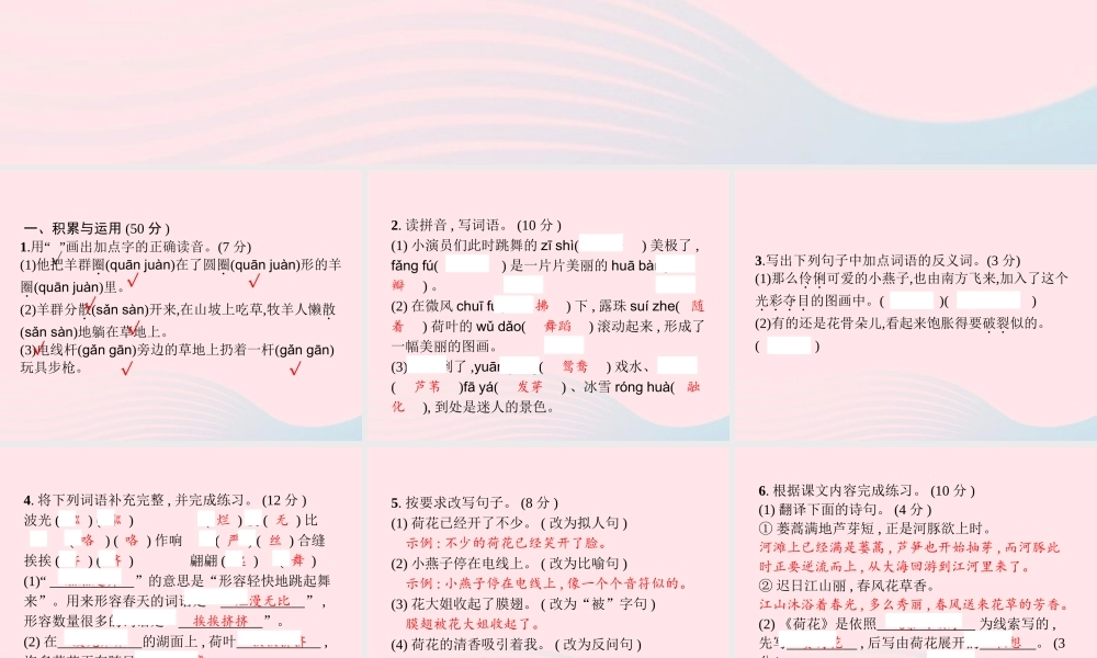 春三年级语文下册 第1单元测试卷习题课件 新人教版-新人教版小学三年级下册语文课件