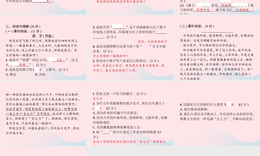 春三年级语文下册 第1单元测试卷习题课件 新人教版-新人教版小学三年级下册语文课件