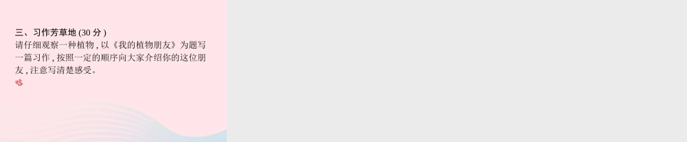 春三年级语文下册 第1单元测试卷习题课件 新人教版-新人教版小学三年级下册语文课件