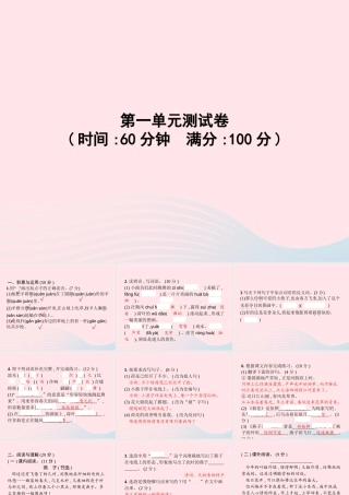 春三年级语文下册 第1单元测试卷习题课件 新人教版-新人教版小学三年级下册语文课件