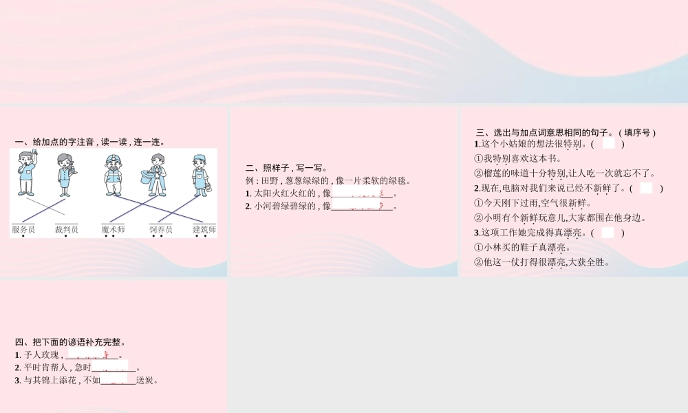 春二年级语文下册 课文2 语文园地二课件 新人教版-新人教版小学二年级下册语文课件