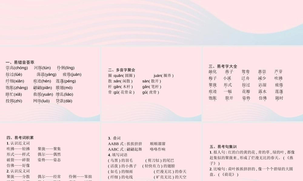 春三年级语文下册 第1单元知识盘点习题课件 新人教版-新人教版小学三年级下册语文课件