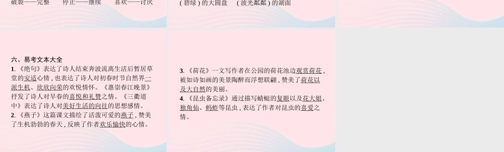 春三年级语文下册 第1单元知识盘点习题课件 新人教版-新人教版小学三年级下册语文课件