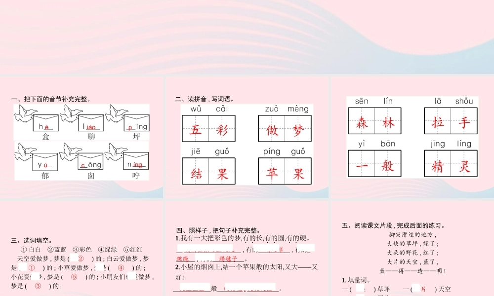 春二年级语文下册 课文3 8彩色的梦课件 新人教版-新人教版小学二年级下册语文课件