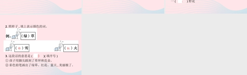 春二年级语文下册 课文3 8彩色的梦课件 新人教版-新人教版小学二年级下册语文课件