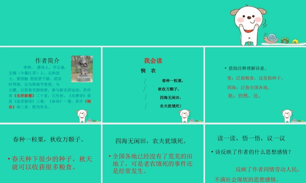 春五年级语文下册 第6单元 劳动（1）《古诗二首》（《悯农》）教学课件 北师大版-北师大版小学五年级下册语文课件