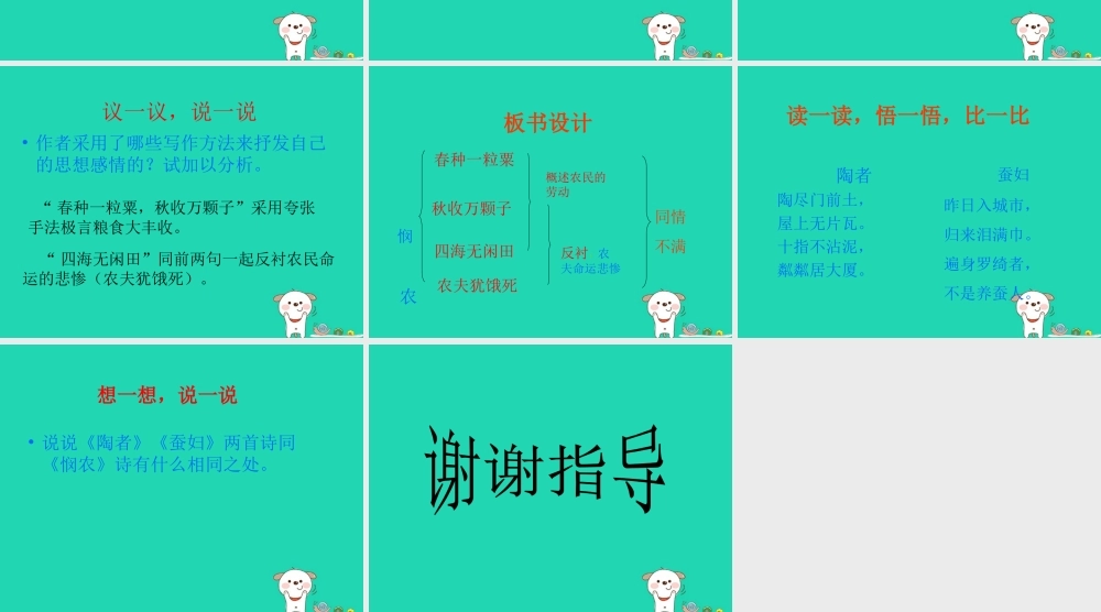春五年级语文下册 第6单元 劳动（1）《古诗二首》（《悯农》）教学课件 北师大版-北师大版小学五年级下册语文课件