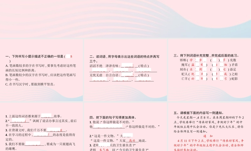 春三年级语文下册 第2单元 语文园地习题课件 新人教版-新人教版小学三年级下册语文课件