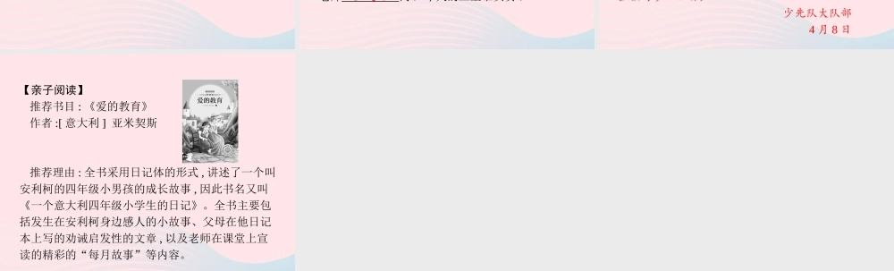 春三年级语文下册 第2单元 语文园地习题课件 新人教版-新人教版小学三年级下册语文课件