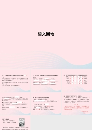春三年级语文下册 第2单元 语文园地习题课件 新人教版-新人教版小学三年级下册语文课件