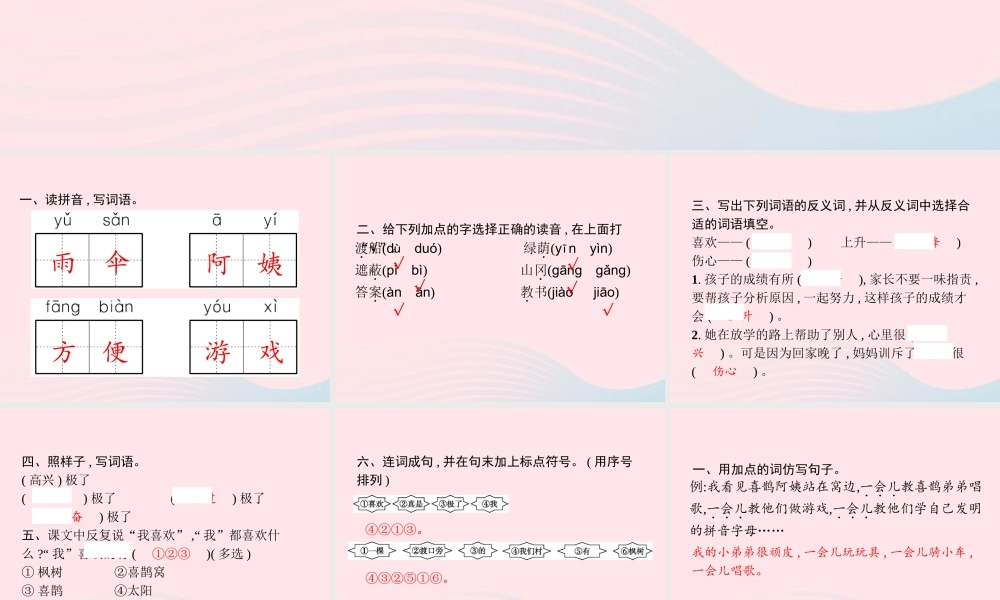 春二年级语文下册 课文3 9枫树上的喜鹊课件 新人教版-新人教版小学二年级下册语文课件