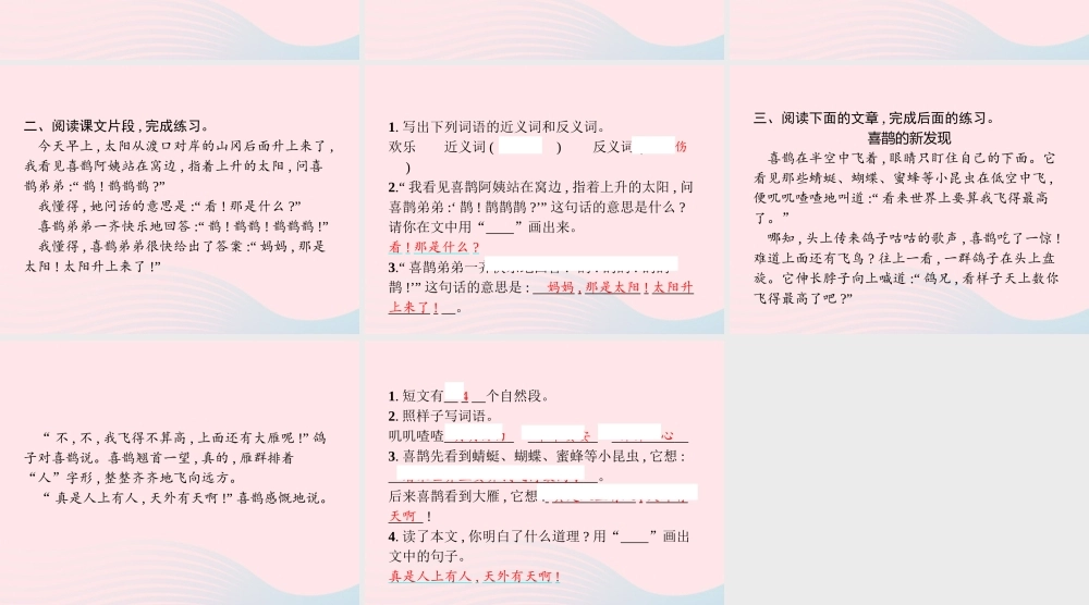 春二年级语文下册 课文3 9枫树上的喜鹊课件 新人教版-新人教版小学二年级下册语文课件