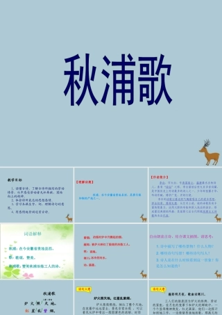 春五年级语文下册 第6单元 劳动（1）《古诗二首》（《秋浦歌》）教学课件 北师大版-北师大版小学五年级下册语文课件