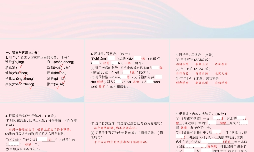 春三年级语文下册 第2单元测试卷习题课件 新人教版-新人教版小学三年级下册语文课件