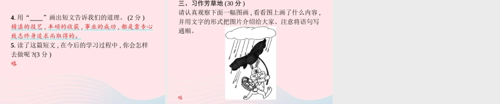 春三年级语文下册 第2单元测试卷习题课件 新人教版-新人教版小学三年级下册语文课件
