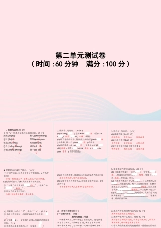春三年级语文下册 第2单元测试卷习题课件 新人教版-新人教版小学三年级下册语文课件
