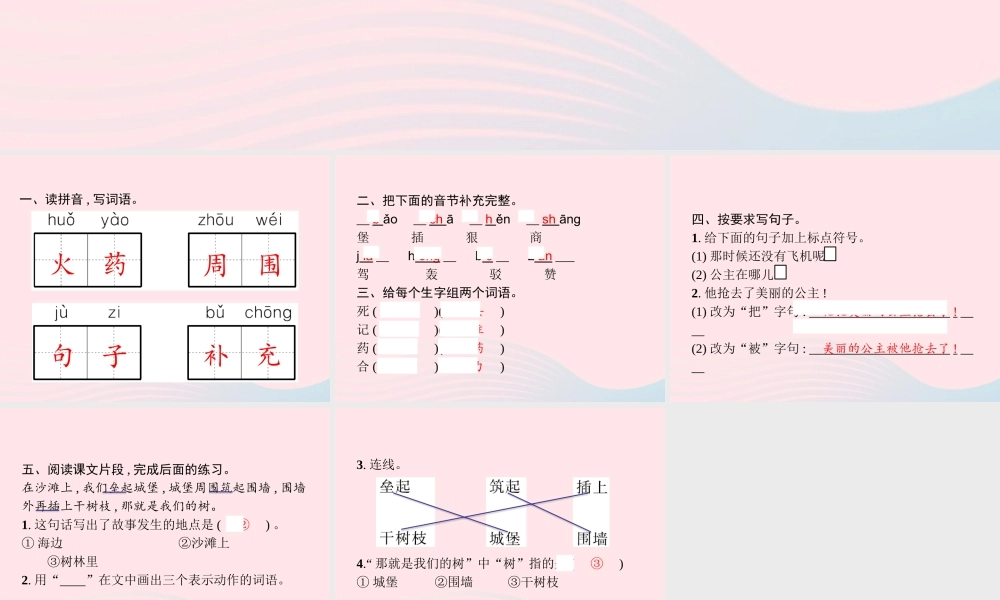 春二年级语文下册 课文3 10沙滩上的童话课件 新人教版-新人教版小学二年级下册语文课件