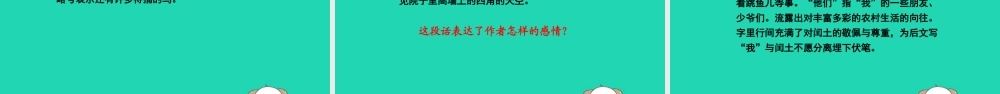 春五年级语文下册 第六单元 26 少年闰土教学课件 语文S版-语文S版小学五年级下册语文课件
