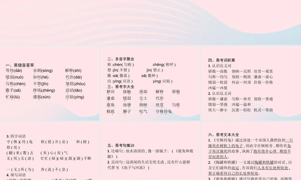 春三年级语文下册 第2单元知识盘点习题课件 新人教版-新人教版小学三年级下册语文课件