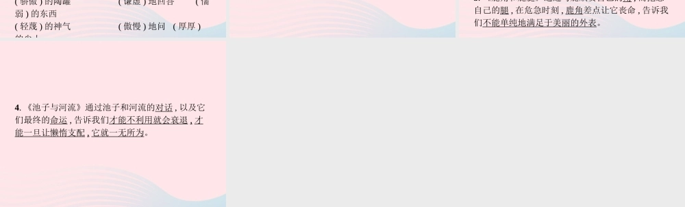 春三年级语文下册 第2单元知识盘点习题课件 新人教版-新人教版小学三年级下册语文课件