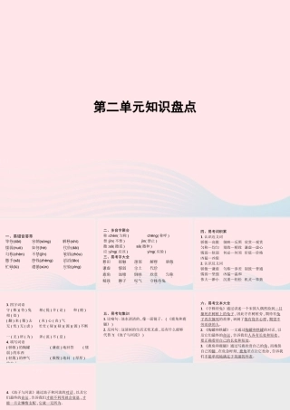 春三年级语文下册 第2单元知识盘点习题课件 新人教版-新人教版小学三年级下册语文课件