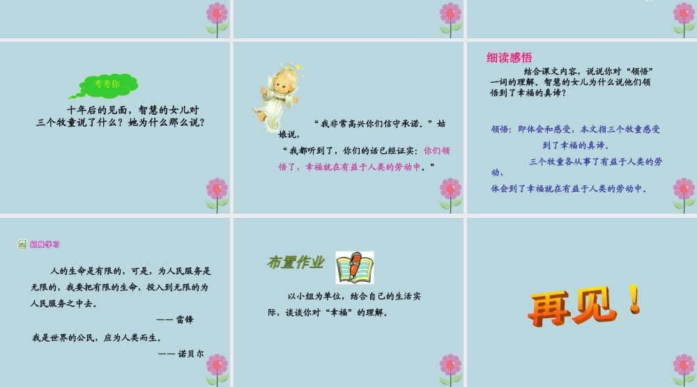 春五年级语文下册 第6单元 劳动（2）幸福在哪里教学课件 北师大版-北师大版小学五年级下册语文课件