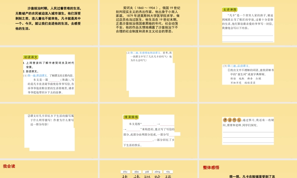 春五年级语文下册 第六单元 27 凡卡教学课件 语文S版-语文S版小学五年级下册语文课件