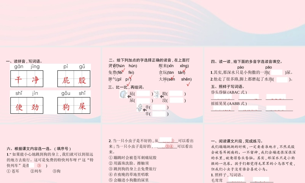 春二年级语文下册 课文3 11我是一只小虫子课件 新人教版-新人教版小学二年级下册语文课件