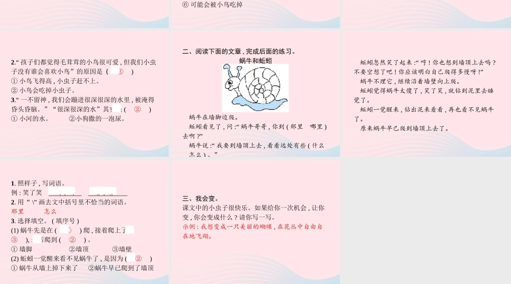 春二年级语文下册 课文3 11我是一只小虫子课件 新人教版-新人教版小学二年级下册语文课件