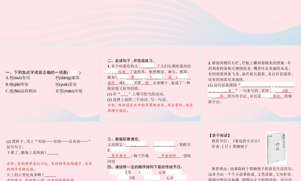 春三年级语文下册 第3单元  语文园地习题课件 新人教版-新人教版小学三年级下册语文课件