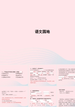 春三年级语文下册 第3单元  语文园地习题课件 新人教版-新人教版小学三年级下册语文课件