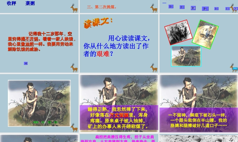 春五年级语文下册 第6单元 劳动（3）《劳动的开端》教学课件 北师大版-北师大版小学五年级下册语文课件