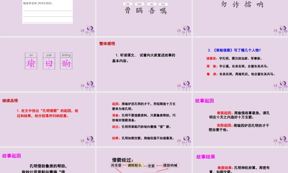 春五年级语文下册 第六单元 28 孔明借箭教学课件 语文S版-语文S版小学五年级下册语文课件