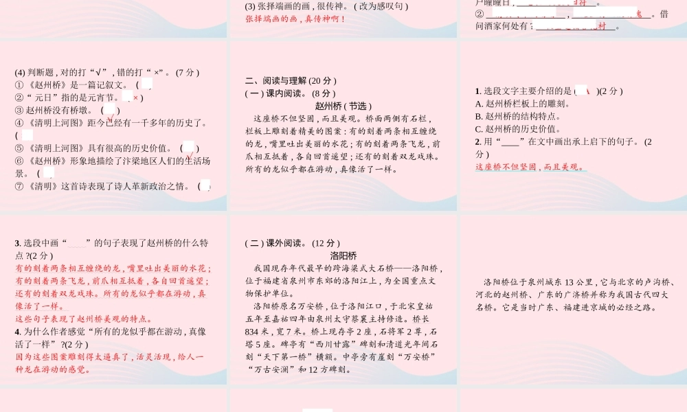 春三年级语文下册 第3单元测试卷习题课件 新人教版-新人教版小学三年级下册语文课件