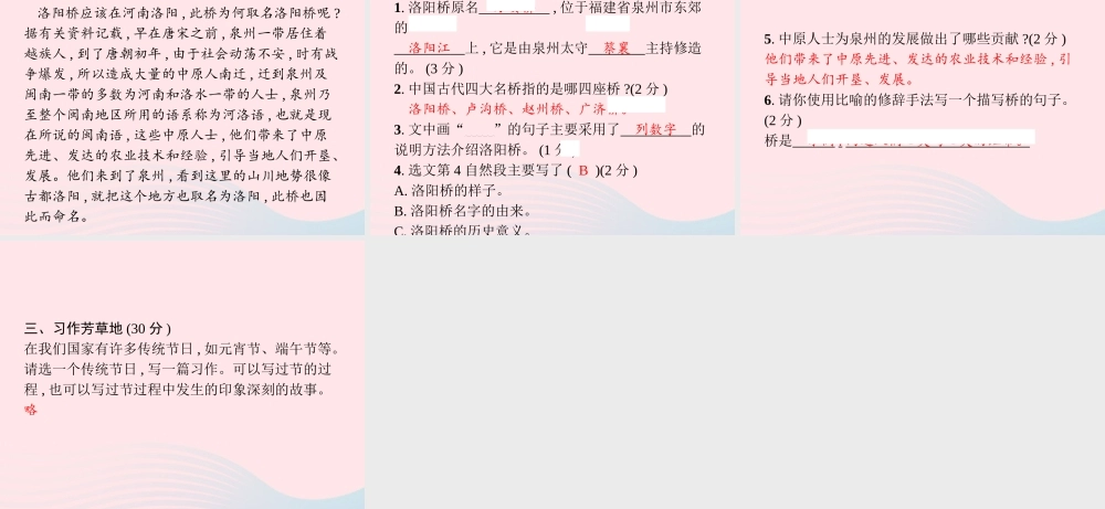 春三年级语文下册 第3单元测试卷习题课件 新人教版-新人教版小学三年级下册语文课件