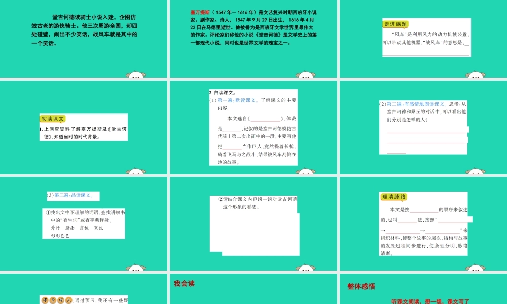 春五年级语文下册 第六单元 29 战风车教学课件 语文S版-语文S版小学五年级下册语文课件