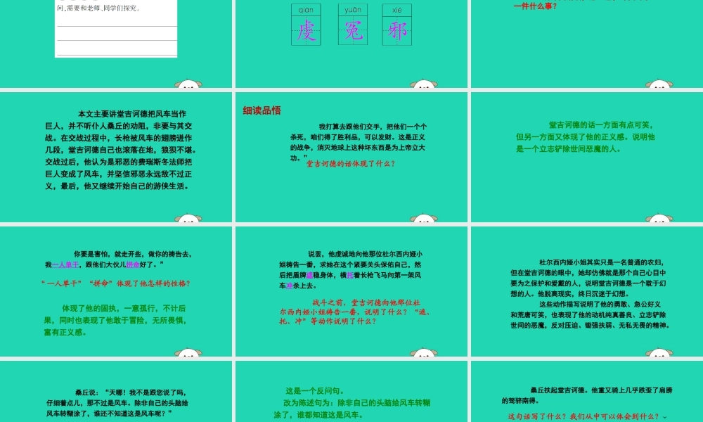 春五年级语文下册 第六单元 29 战风车教学课件 语文S版-语文S版小学五年级下册语文课件