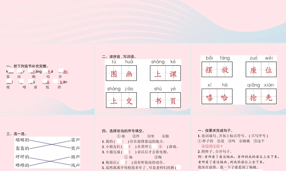 春二年级语文下册 课文4 13画杨桃课件 新人教版-新人教版小学二年级下册语文课件