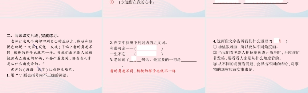 春二年级语文下册 课文4 13画杨桃课件 新人教版-新人教版小学二年级下册语文课件