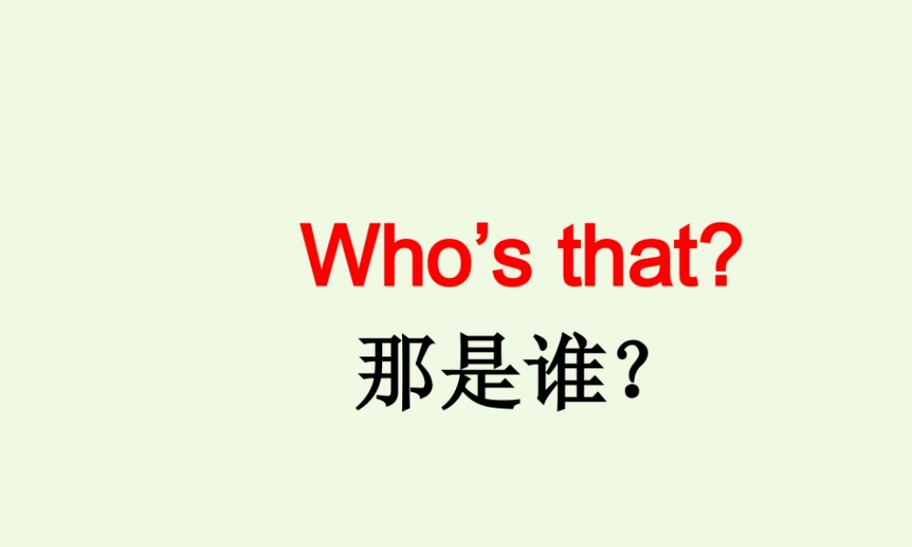秋三年级英语上册 Unit 3 Playing Together》（Lesson 2）课件 北师大版（三起）-北师大版小学三年级上册英语课件