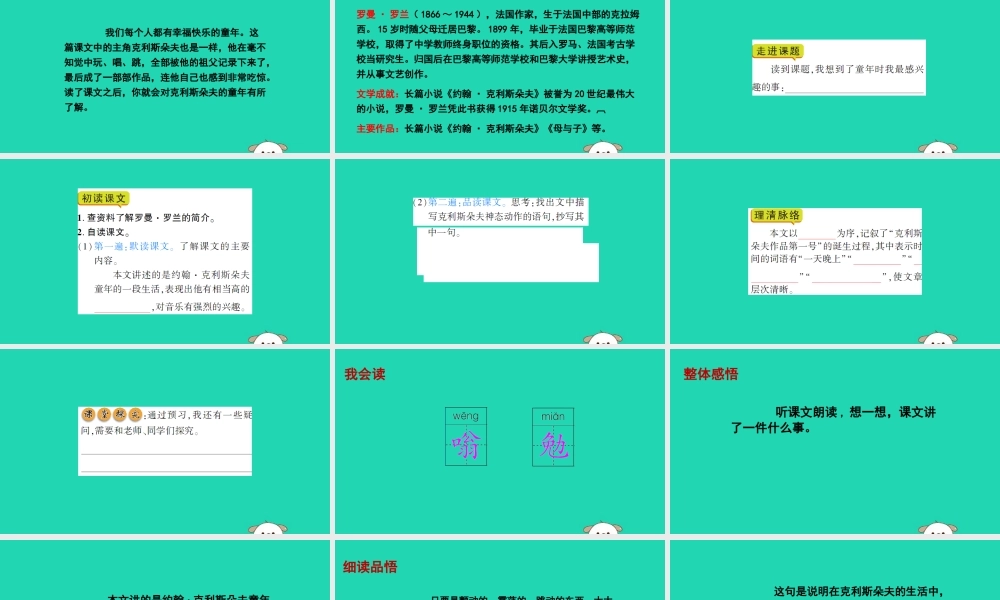 春五年级语文下册 第六单元 30 童年乐趣教学课件 语文S版-语文S版小学五年级下册语文课件