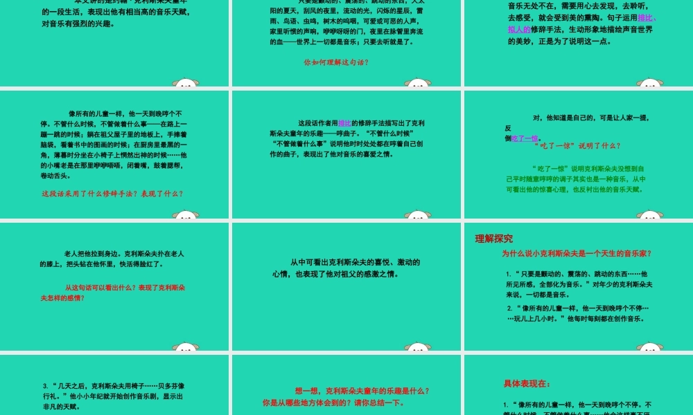 春五年级语文下册 第六单元 30 童年乐趣教学课件 语文S版-语文S版小学五年级下册语文课件