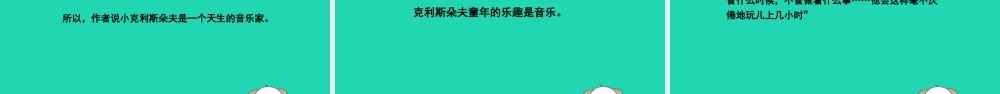 春五年级语文下册 第六单元 30 童年乐趣教学课件 语文S版-语文S版小学五年级下册语文课件