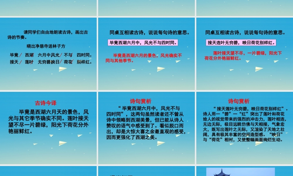 春五年级语文下册 第6课《古诗二首》晓出净慈寺送林子方教学课件 冀教版-冀教版小学五年级下册语文课件