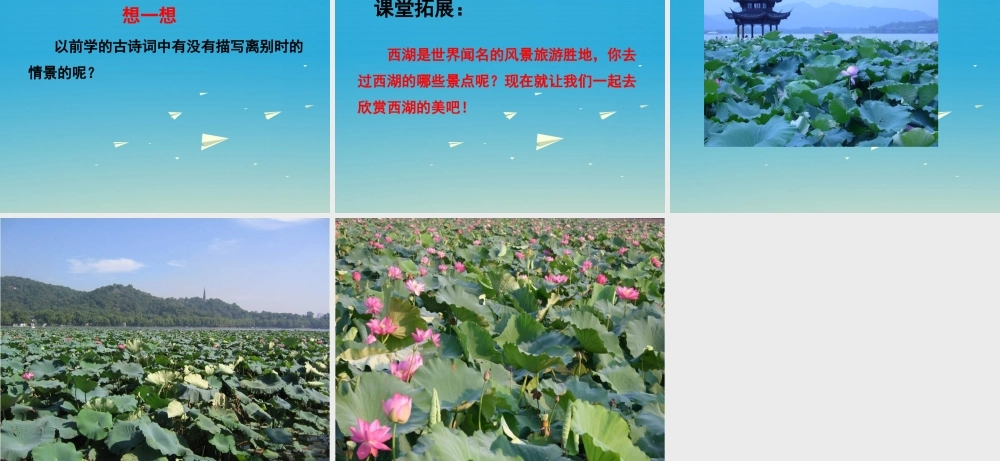 春五年级语文下册 第6课《古诗二首》晓出净慈寺送林子方教学课件 冀教版-冀教版小学五年级下册语文课件