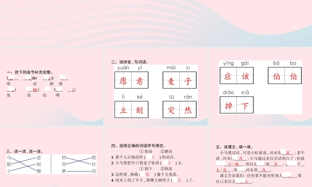 春二年级语文下册 课文4 14小马过河课件 新人教版-新人教版小学二年级下册语文课件
