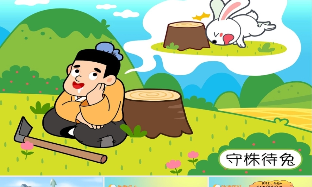 春五年级语文下册 第六单元 第15课 自相矛盾教学课件 新人教版-新人教版小学五年级下册语文课件